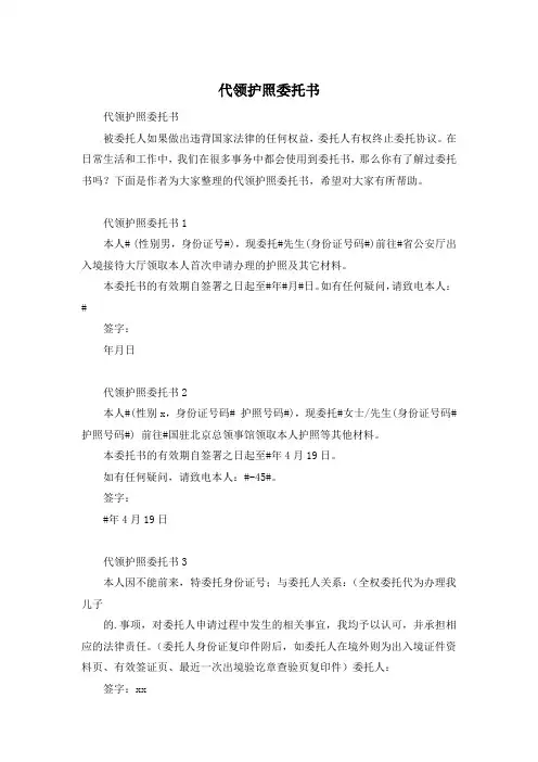 代领护照委托书