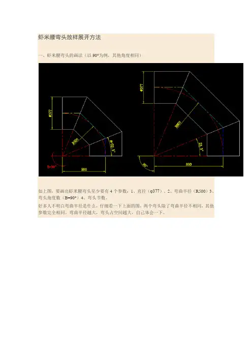 虾米腰弯头放样展开方法