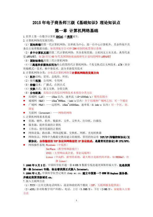 助理电子商务师三级《基础知识》理论知识点