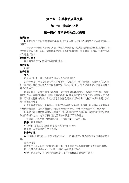 2017-2018学年人教版必修1 第2章第1节 物质的分类 教案  全市一等奖
