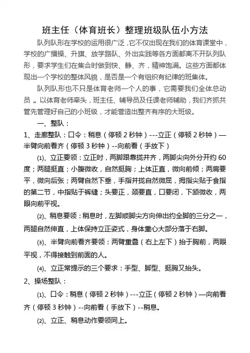 整理队伍小方法