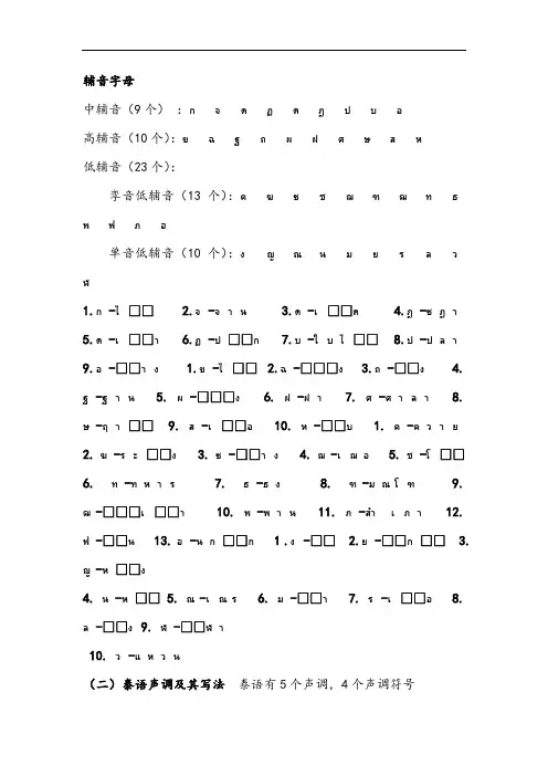 泰语辅音字母