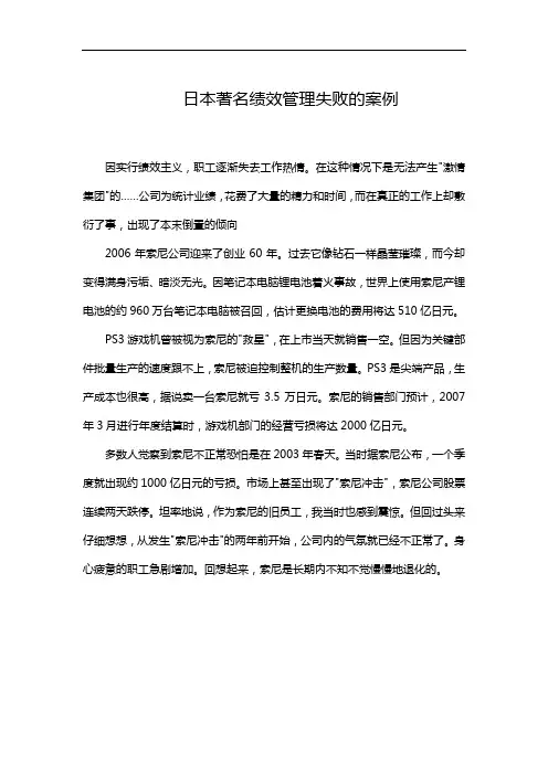 日本著名绩效管理失败的案例