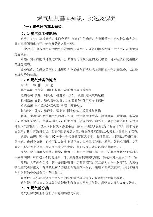 燃气灶具基本知识、挑选及保养解析