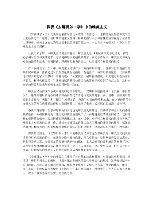 探析《安娜贝尔·李》中的唯美主义