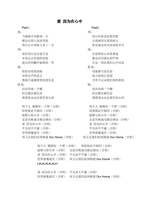 (完整word版)爱因为在心中  歌词(word文档良心出品)