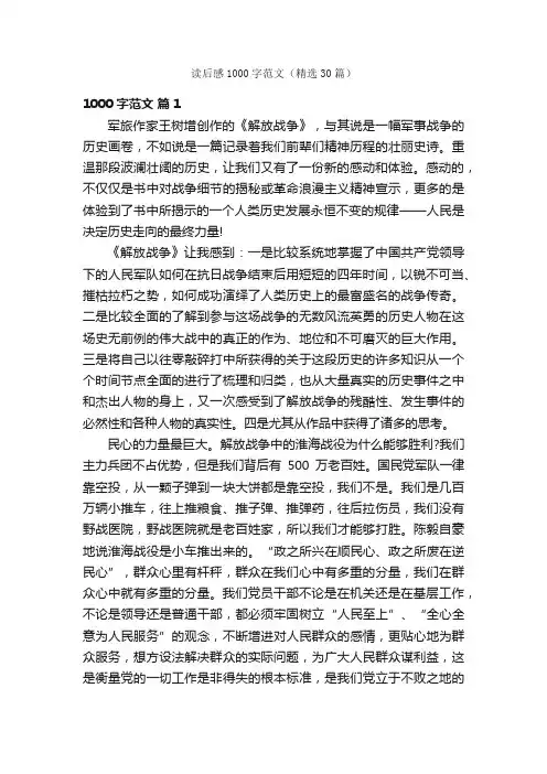 读后感1000字范文（精选30篇）