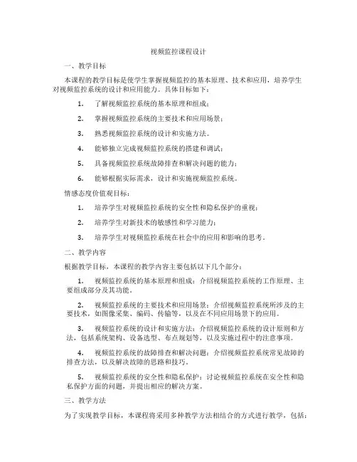 视频监控课程设计
