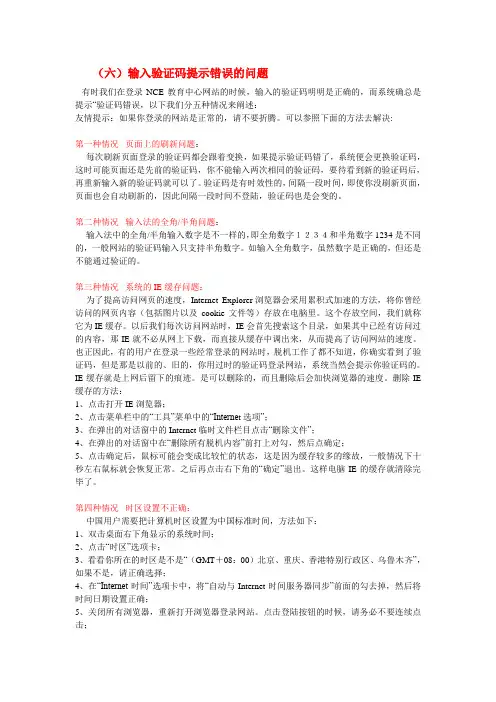 (六)输入验证码提示错误的问题