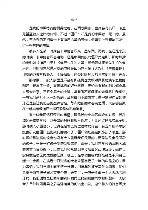 僵尸_作文900字_高三抒情散文_