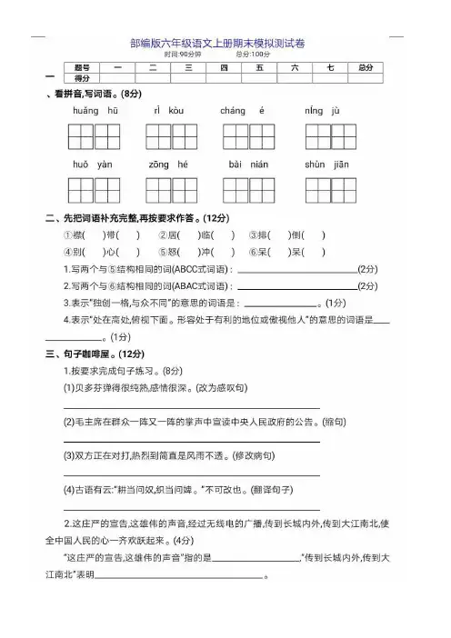 新部编版六年级语文上册期末模拟测试卷附答案