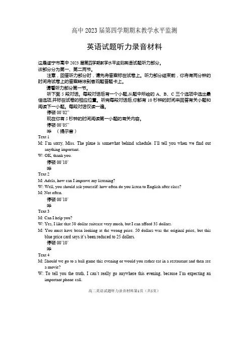 高二下册英语期末考试(听力材料)