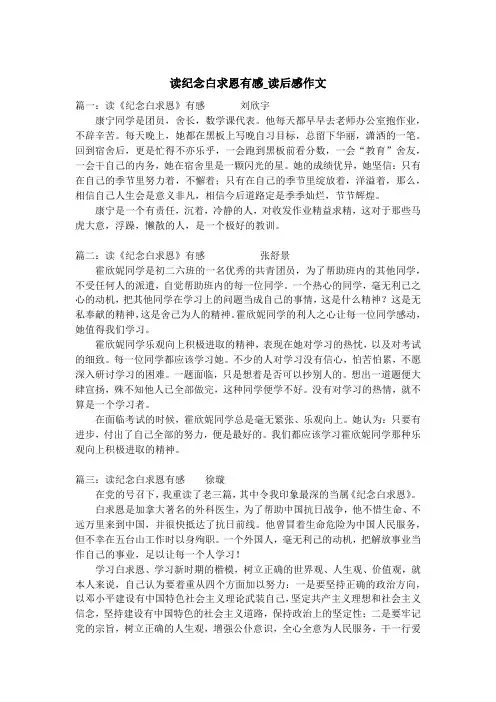 读纪念白求恩有感_读后感作文