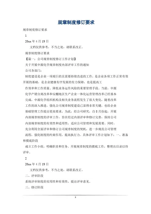 规章制度修订要求