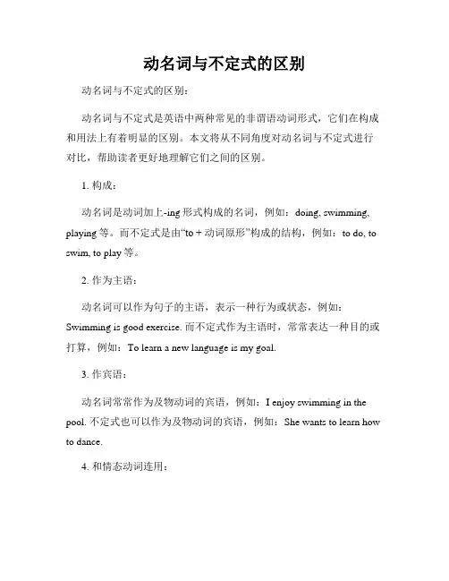动名词与不定式的区别