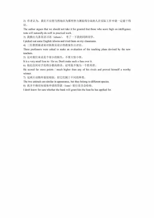 翻译答案大学英语精读第二册