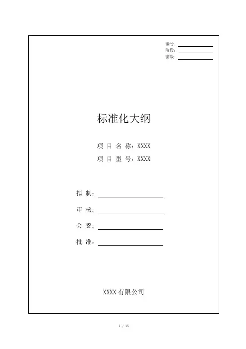 产品标准化大纲