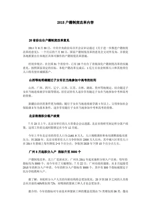 2015户籍制度改革内容