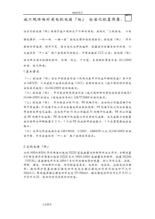 建筑施工现场临时用电配电箱标准化图集