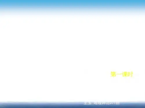 水循环 PPT课件 13 人教课标版