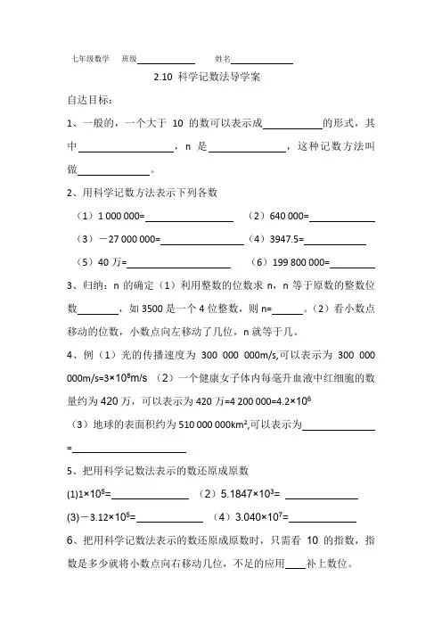 科学记数法