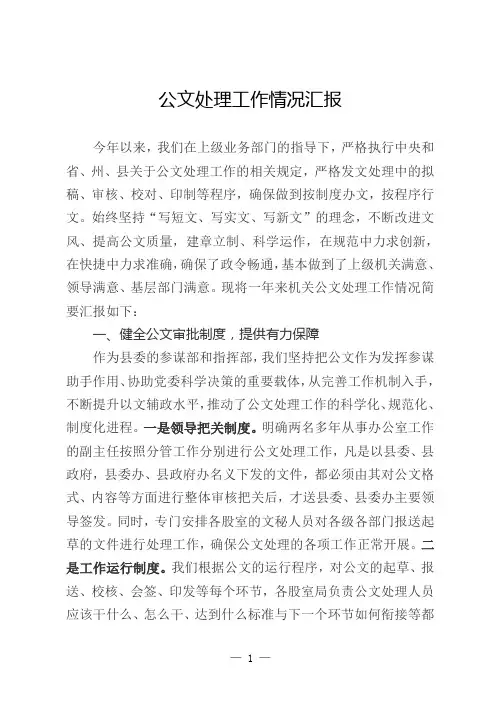 公文处理工作情况汇报