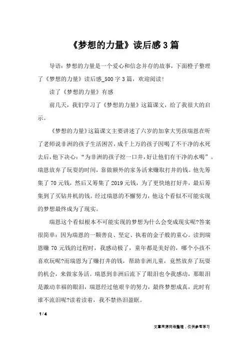 《梦想的力量》读后感3篇_应用文