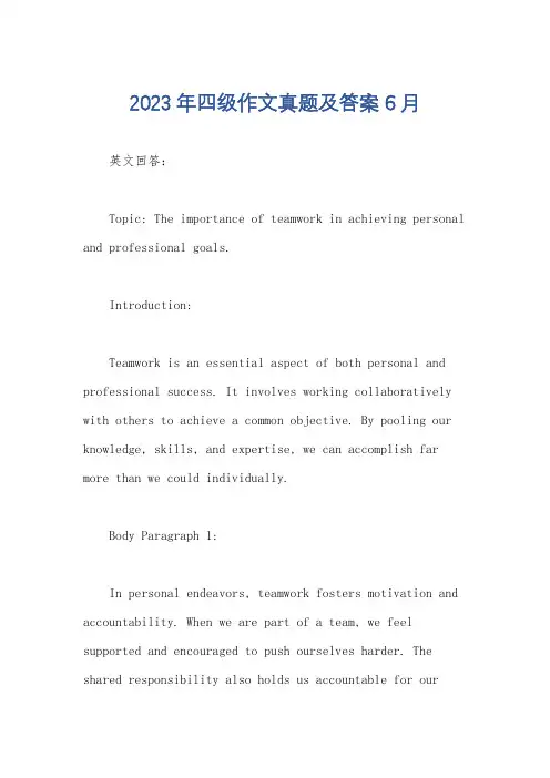 2023年四级作文真题及答案6月
