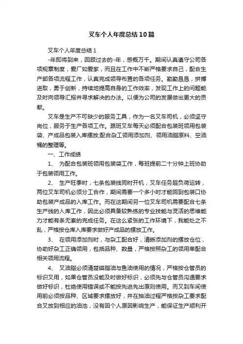 叉车个人年度总结10篇