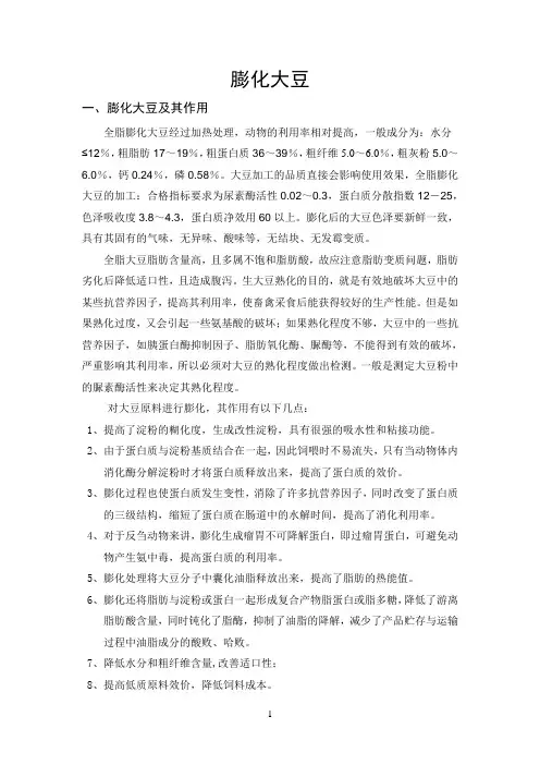 膨化参考资料大豆