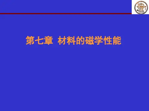 材料性能学  磁学性能