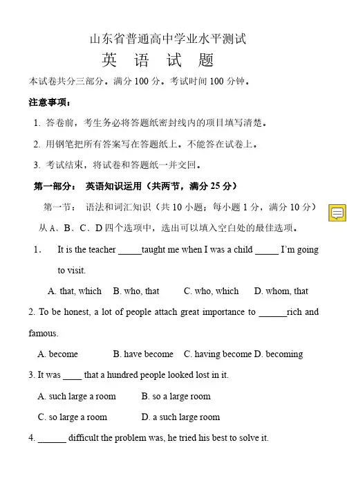 山东省高中学业水平考试(会考)英语试题后附答案