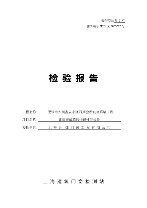 四性试验报告