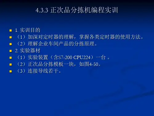 S7-200_PLC功能指令应用及实例