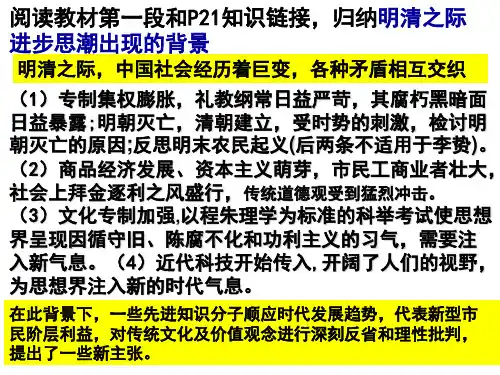明清之际的进步思想