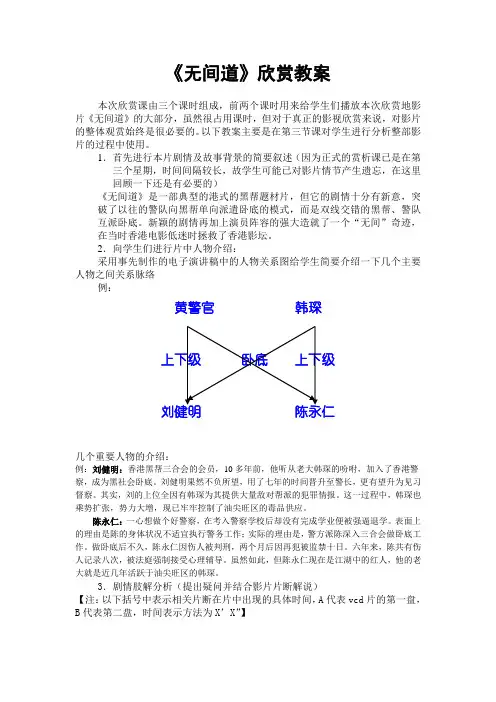 《无间道》欣赏