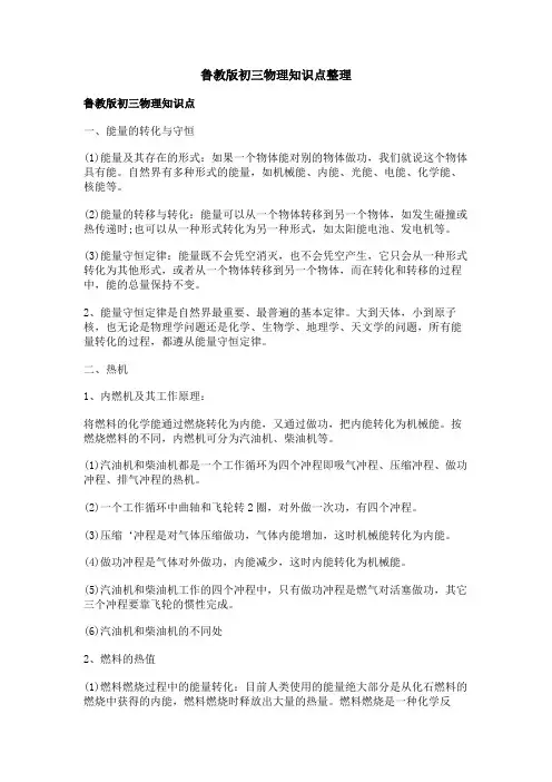 鲁教版初三物理知识点整理