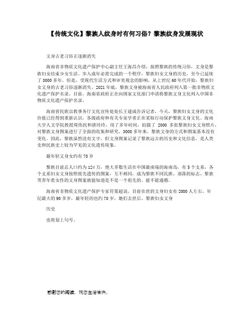【传统文化】黎族人纹身时有何习俗黎族纹身发展现状