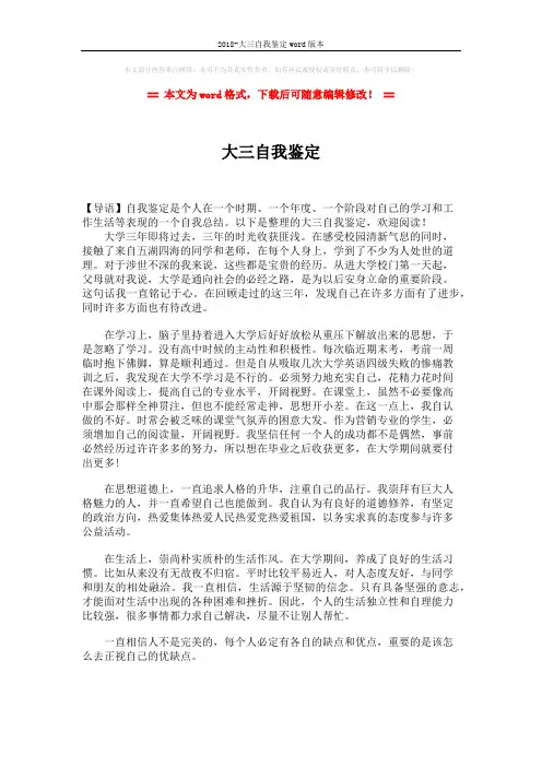 2018-大三自我鉴定word版本 (2页)