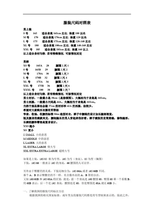 服装尺码对照表