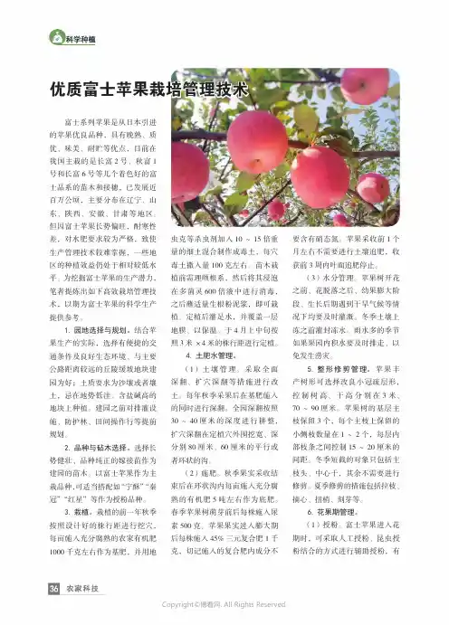 优质富士苹果栽培管理技术