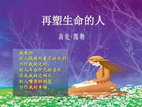 再塑生命的人