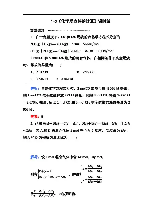 化学反应热的计算练习题及答案解析