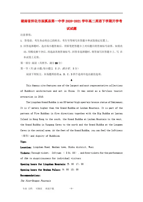 湖南省2020-2021学年高二英语下学期开学考试试题