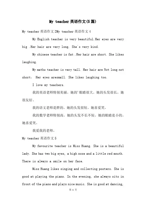 My teacher英语作文(5篇)