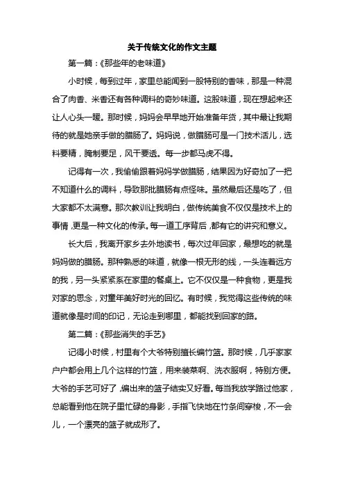 关于传统文化的作文主题