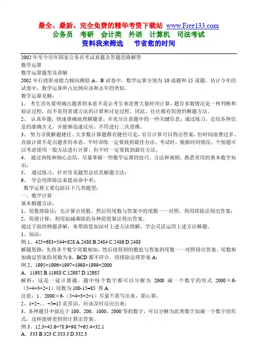 2002年至今历年国家公务员考试真题及答题思路解答