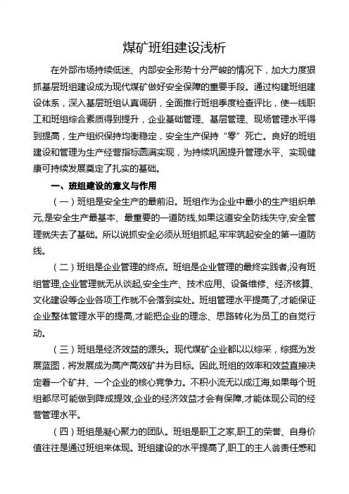 班组建设浅析