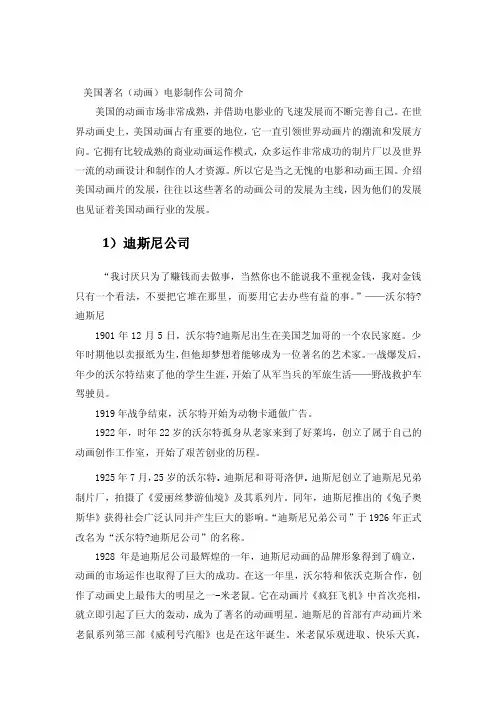 [说明]美国主要的动画公司
