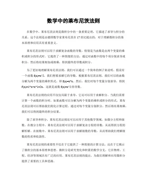 数学中的莱布尼茨法则